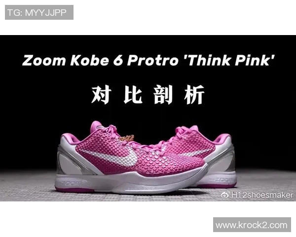 杜克女篮推出全新抗乳腺癌配色Kobe6让人眼前一亮的独特设计